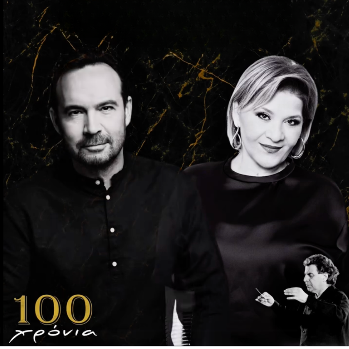 Κώστας Μακεδόνας- Γιώτα Νέγκα 100 Χρόνια Μίκης Θεοδωράκης