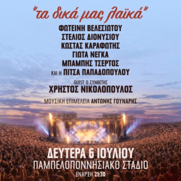 ta dika mas laika-patra-giotanegka