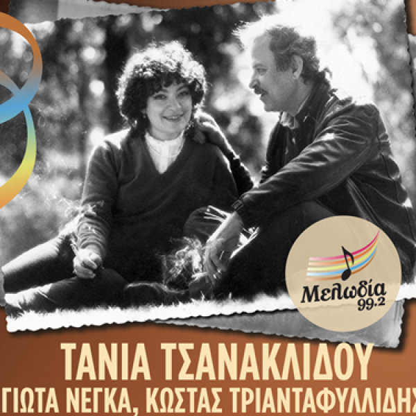 I kaseta tou melodia_negka